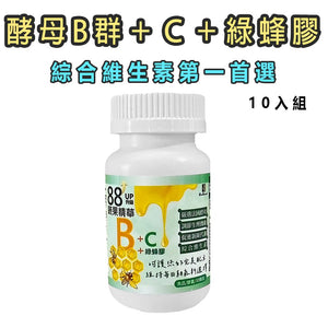 獨家升級88種蔬果B群+C+綠蜂膠(30顆/瓶)10瓶組【大金宏醫BioBank】