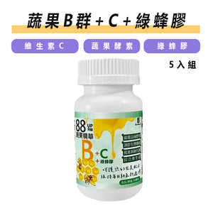 獨家升級88種蔬果B群+C+綠蜂膠(30顆/瓶)5瓶組【大金宏醫BioBank】