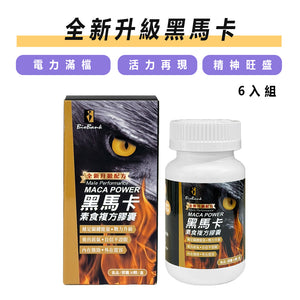 MACA POWER 黑馬卡素食複方膠囊(30顆/盒)6盒組【大金宏醫BioBank】